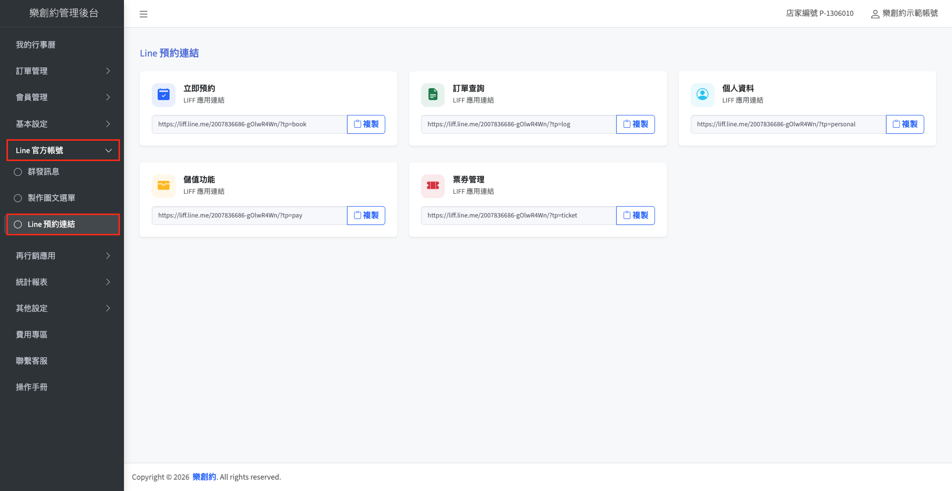 LINE預約連結