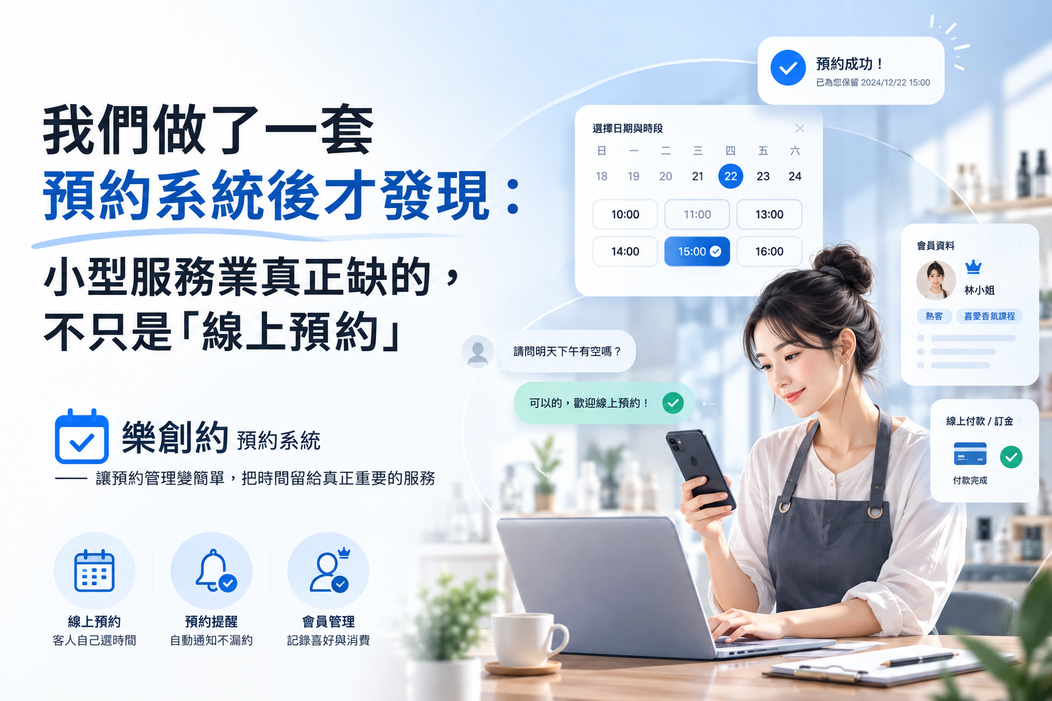 我們做了一套預約系統後才發現：小型服務業真正缺的，不只是「線上預約」 